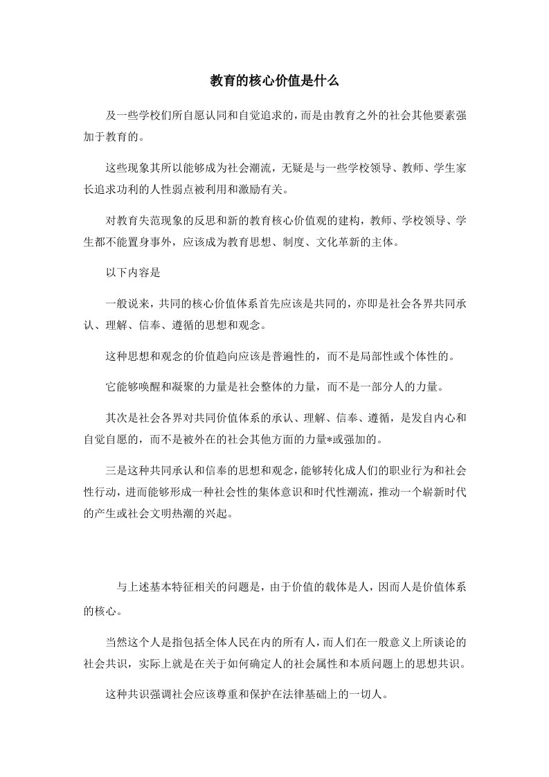 教育的核心价值是什么