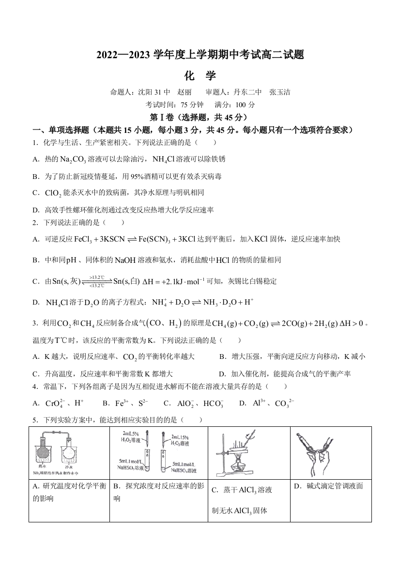 辽宁省协作校2022-2023学年高二上学期期中考试