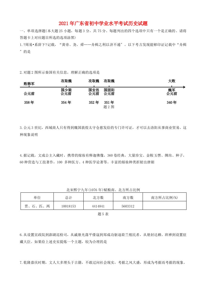 广东省202X年中考历史真题试题