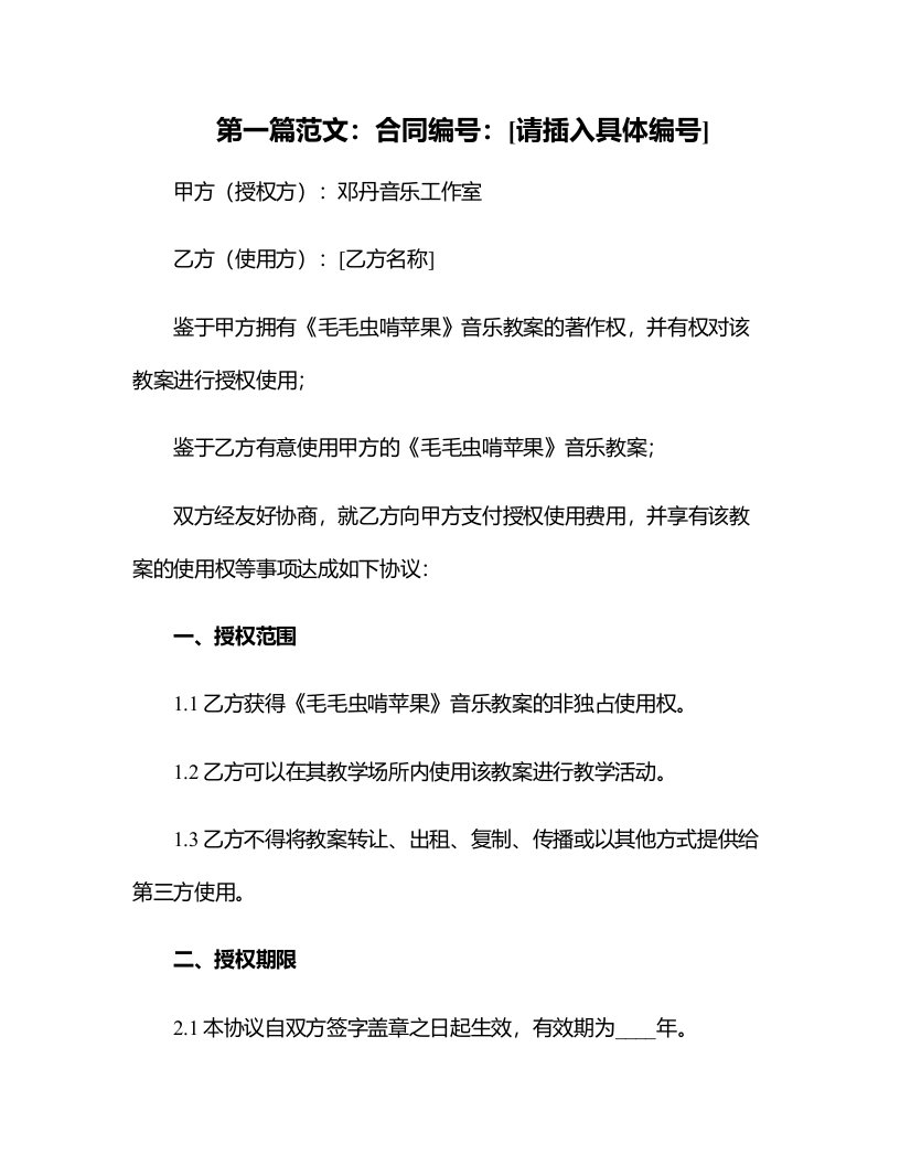 邓丹音乐《毛毛虫啃苹果》教案