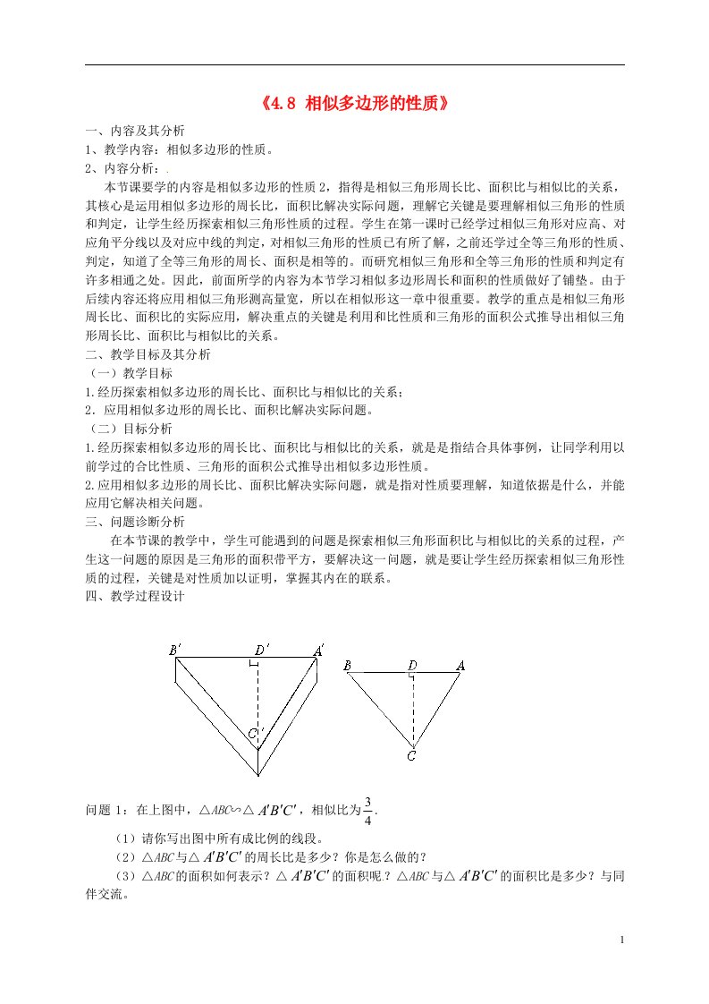 云南省昆明市艺卓高级中学八年级数学下册《4.8