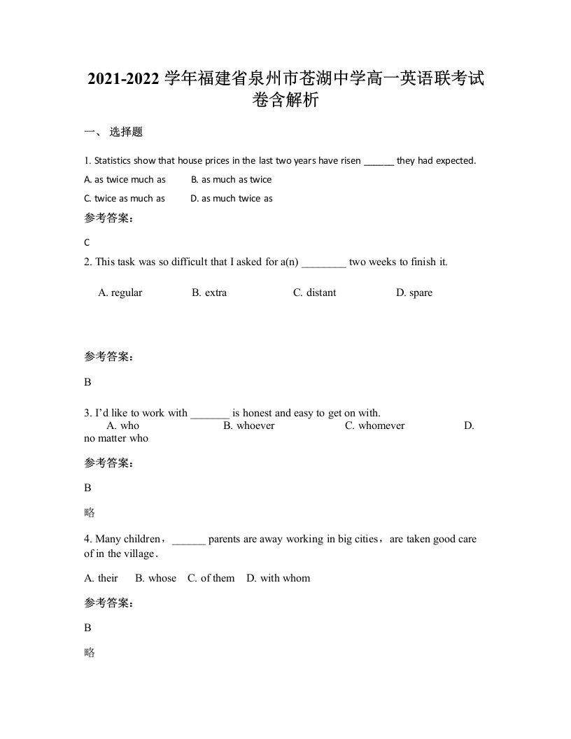 2021-2022学年福建省泉州市苍湖中学高一英语联考试卷含解析