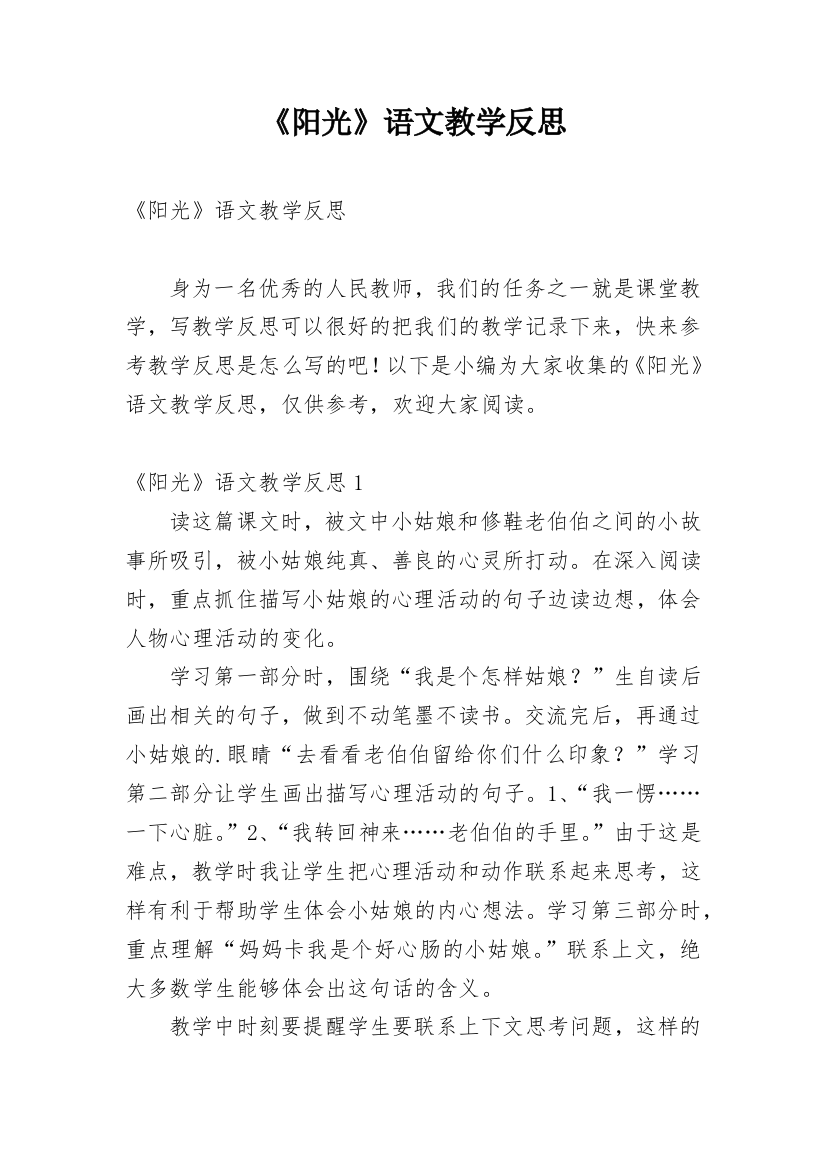 《阳光》语文教学反思