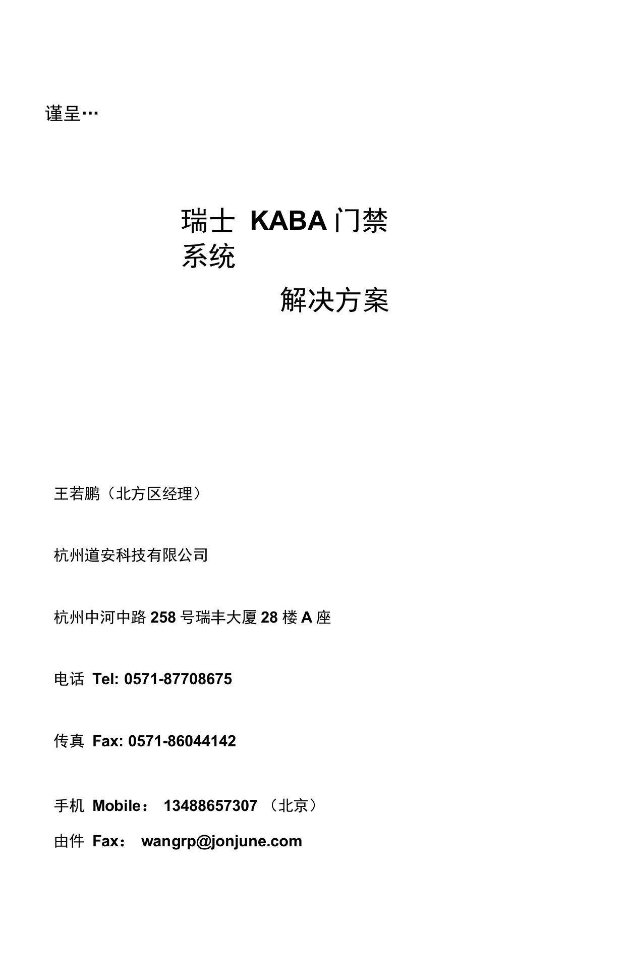 KABA门禁系统资料