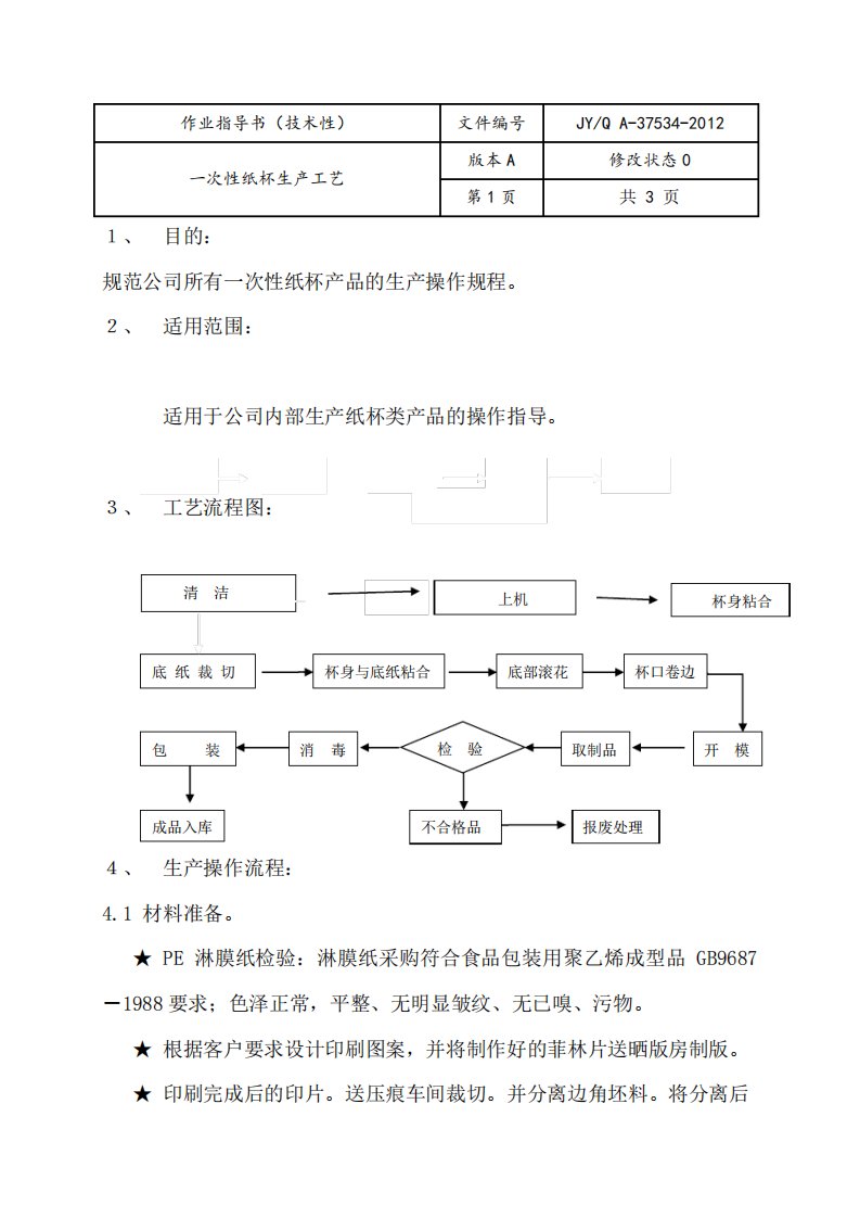 纸杯生产工艺