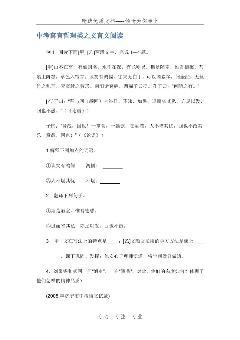 中考寓言哲理类之文言文阅读(共30页)