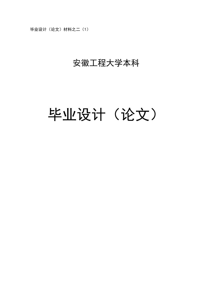 毕业设计(论文)某办公楼桩基础及基坑支护设计