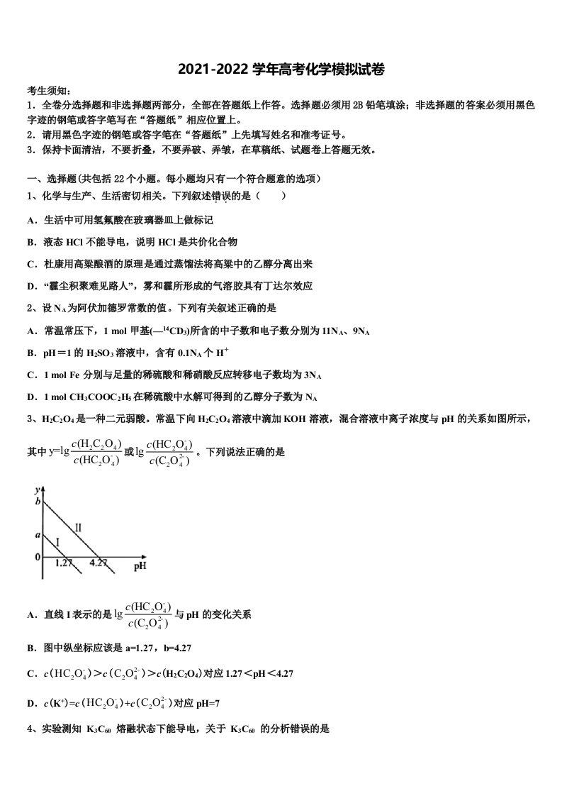 2021-2022学年广东省汕头市聿怀中学高三（最后冲刺）化学试卷含解析