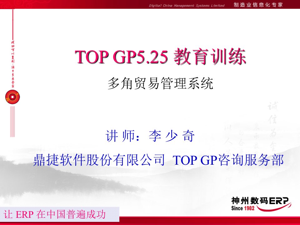 tiptopGP525多角贸易管理