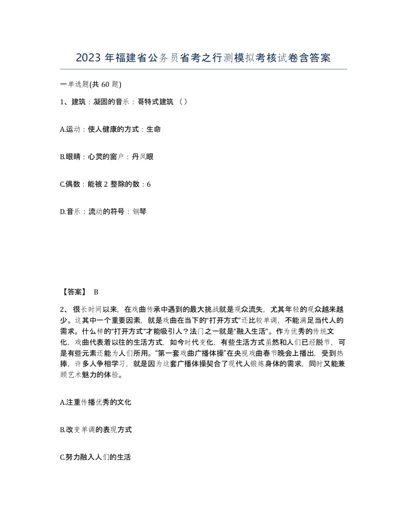 2023年福建省公务员省考之行测模拟考核试卷含答案