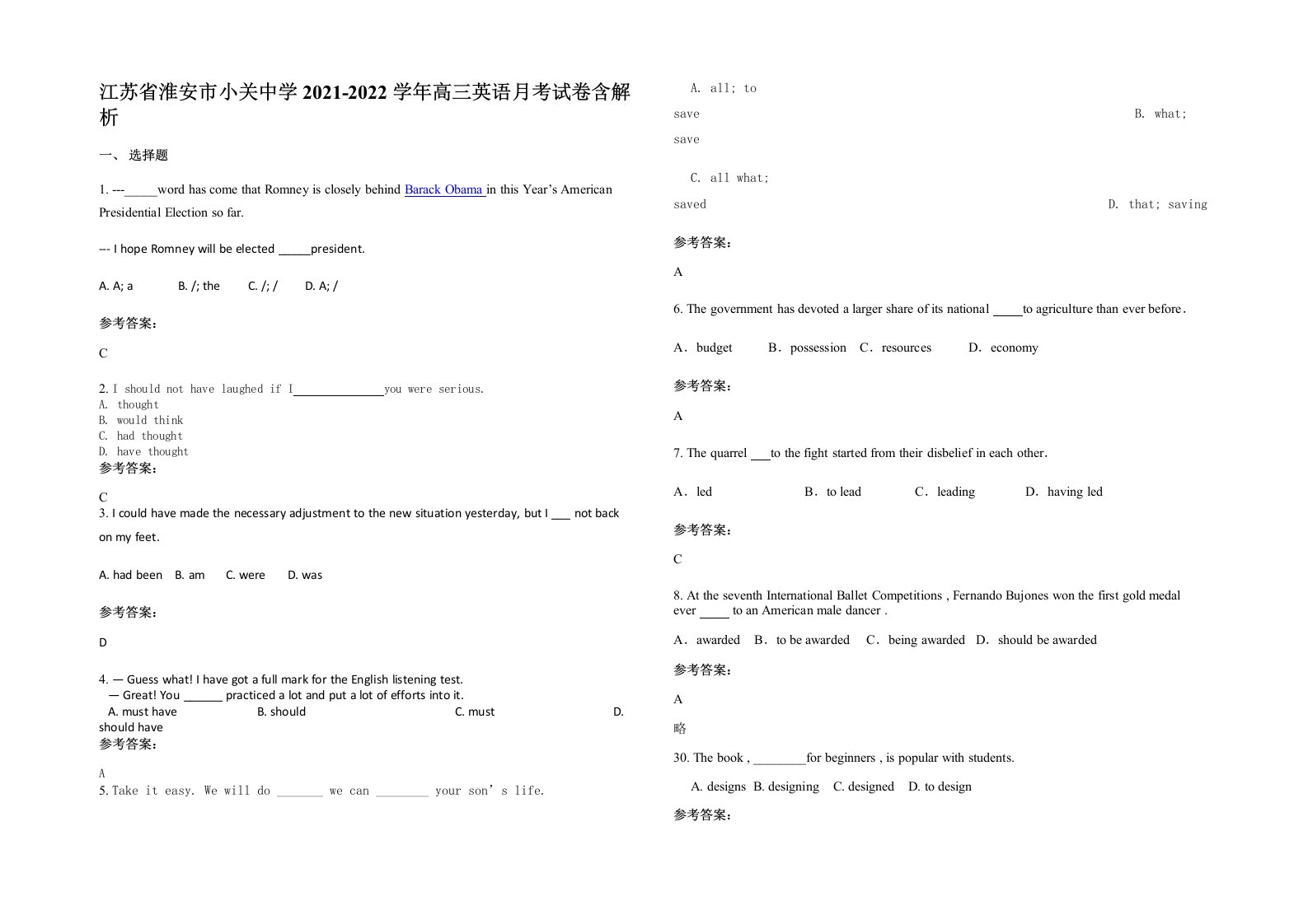 江苏省淮安市小关中学2021-2022学年高三英语月考试卷含解析