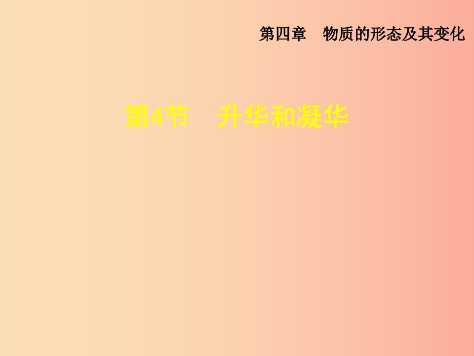 （安徽专版）2019年八年级物理上册