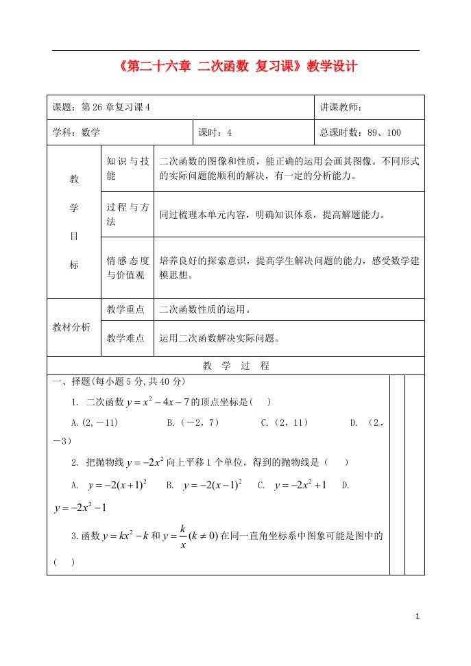 吉林省四平市第十七中学九年级数学下册《第二十六章