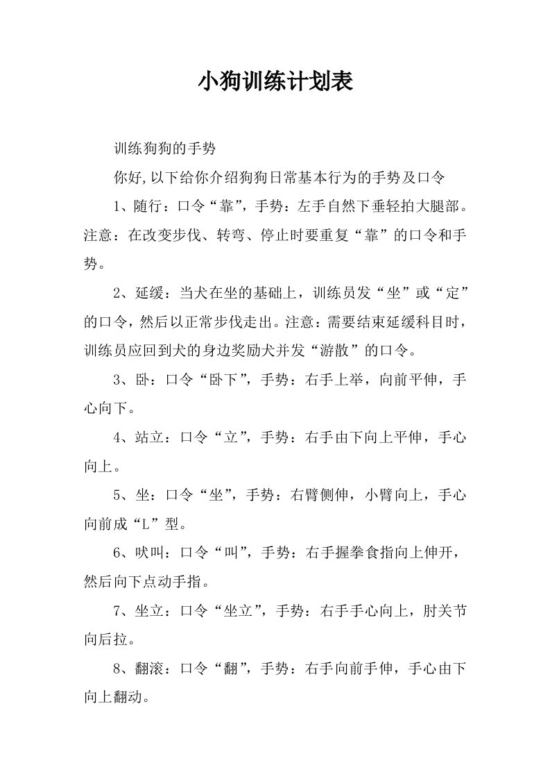 小狗训练计划表