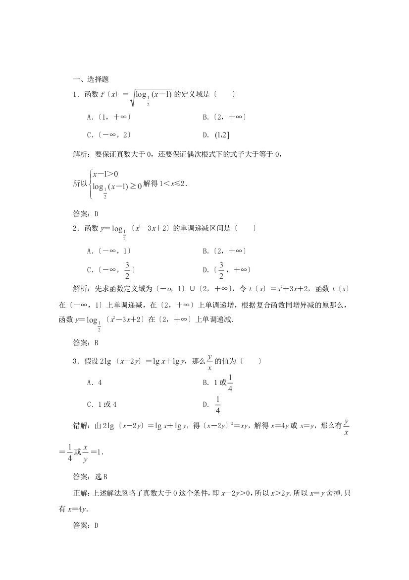 江苏省无锡羊尖高级中学高一数学第二章初等函数变式练习（4）