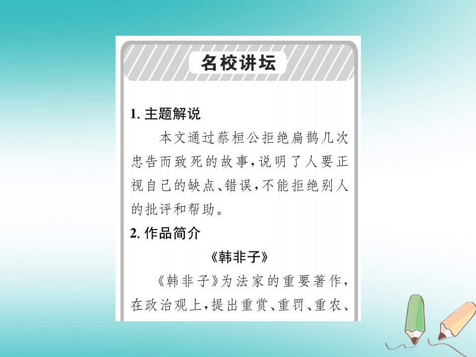 九年级语文上册第五单元第19课扁鹊见蔡桓公习题课件语文版