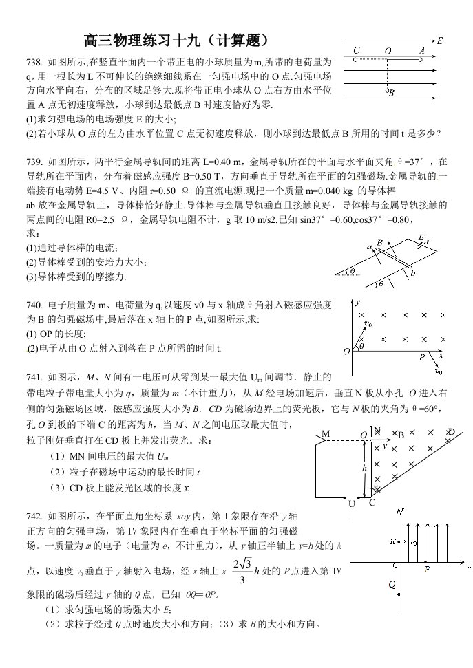 高三物理练习十九