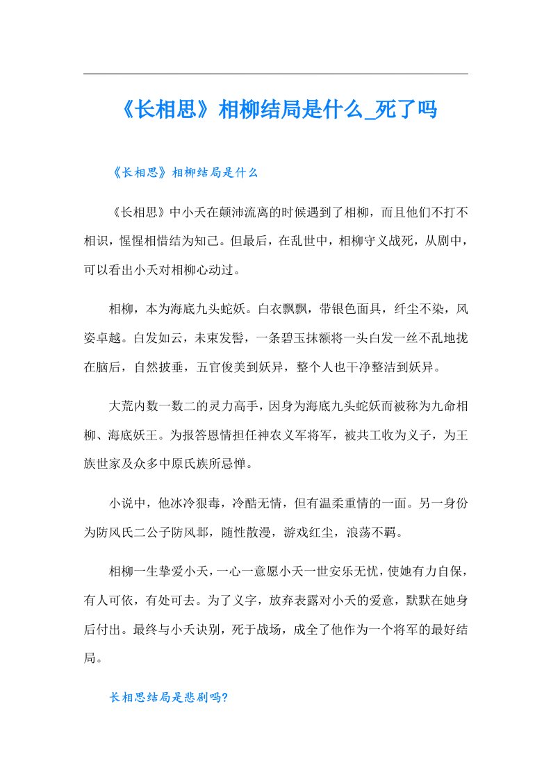 《长相思》相柳结局是什么_死了吗