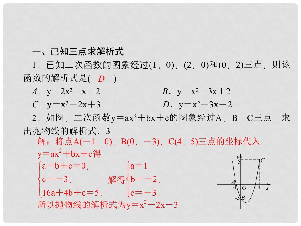 九年级数学上册