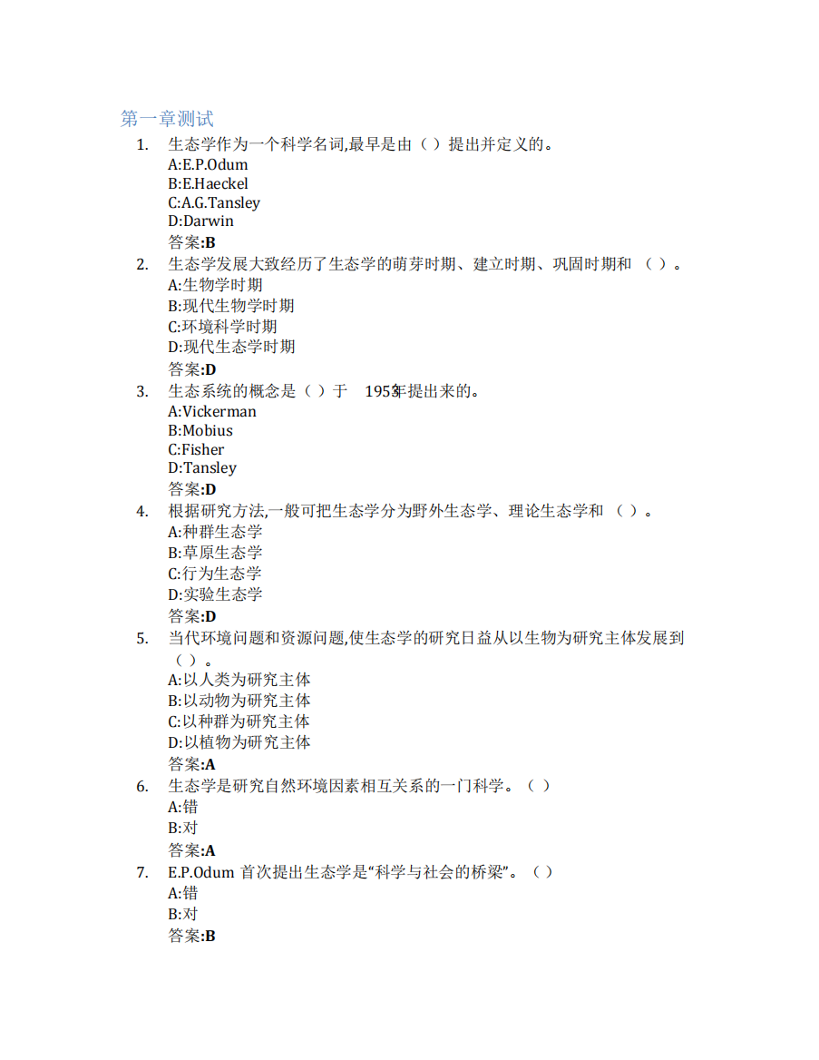 生态学(Ecology)智慧树知到答案章节测试2023年江西师范大学