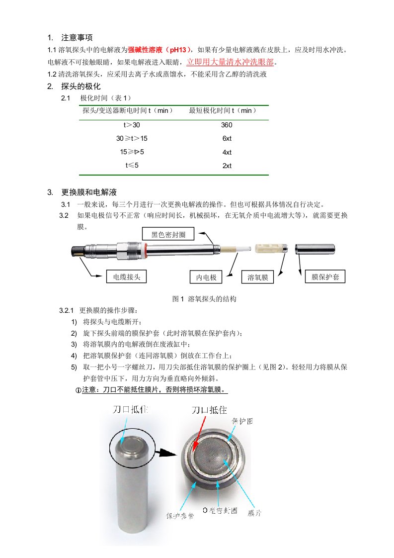 梅特勒DO电极的使用维护和保养