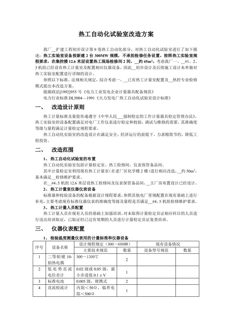 热工自动化试验室改造方案