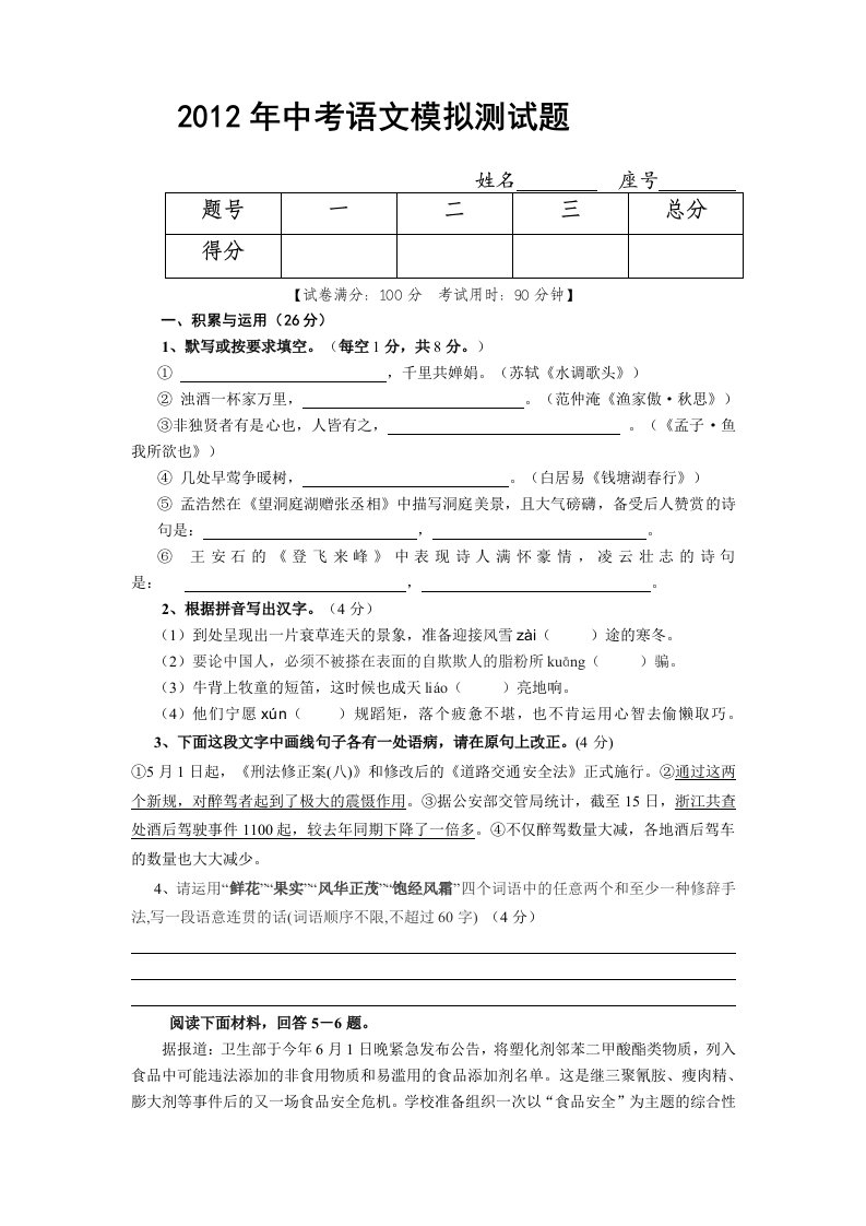 山东省东阿县高集中学2012年中考语文模拟试题