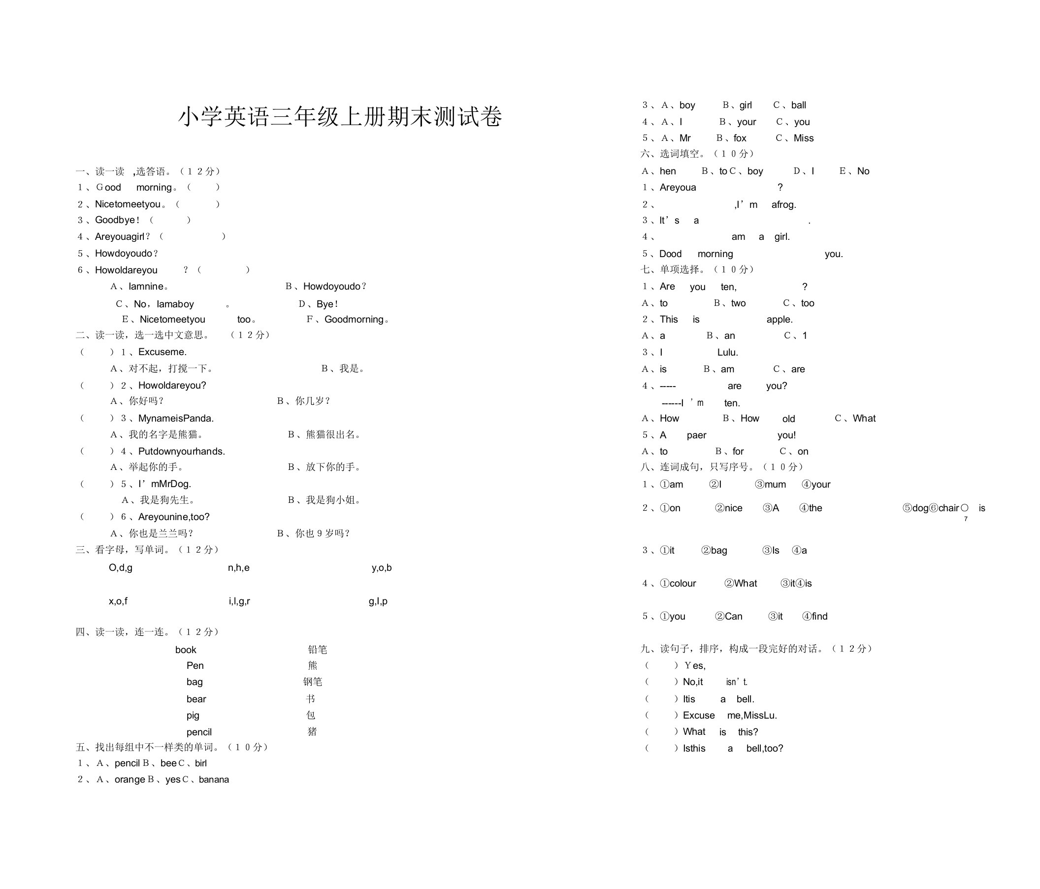 小学英语三年级上册期末测试卷