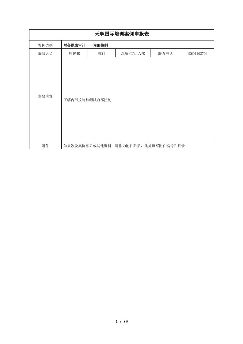 了解和测试内部控制