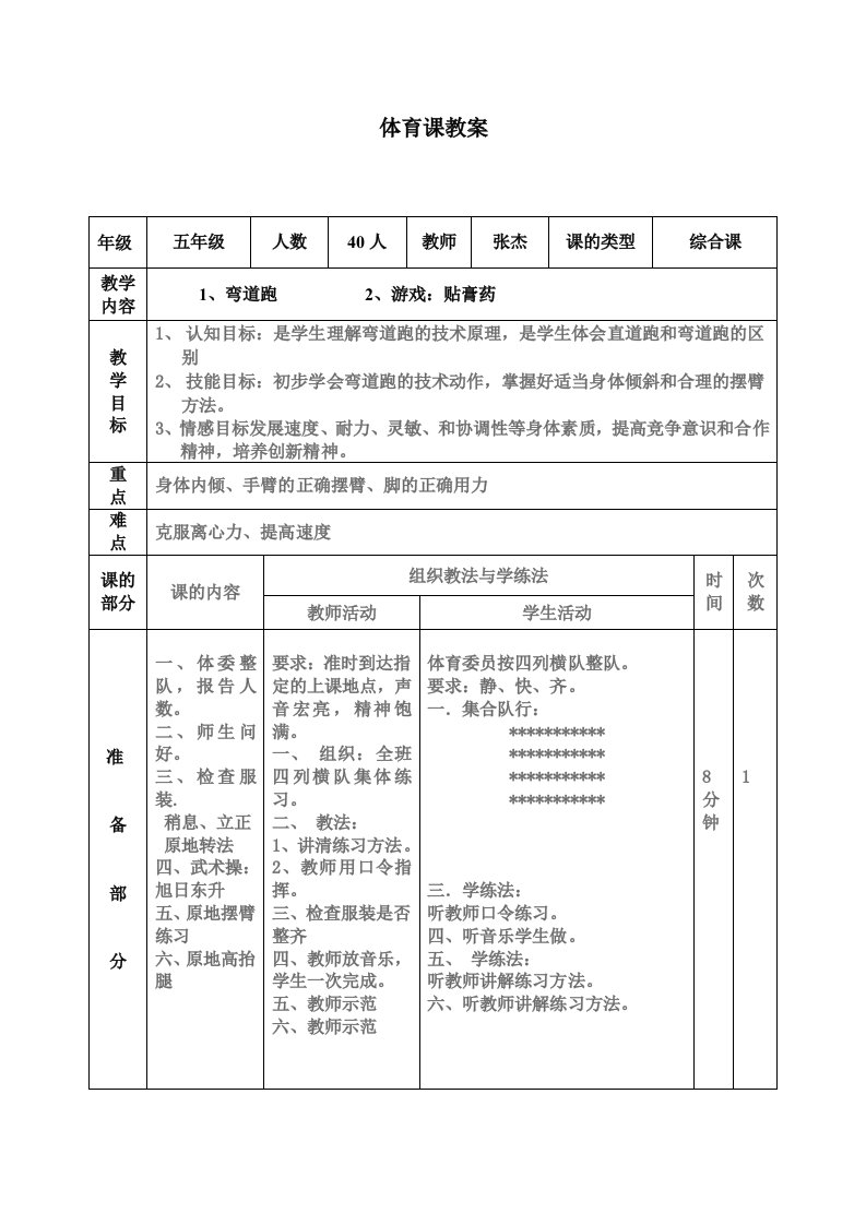 小学体育优质课教案弯道跑