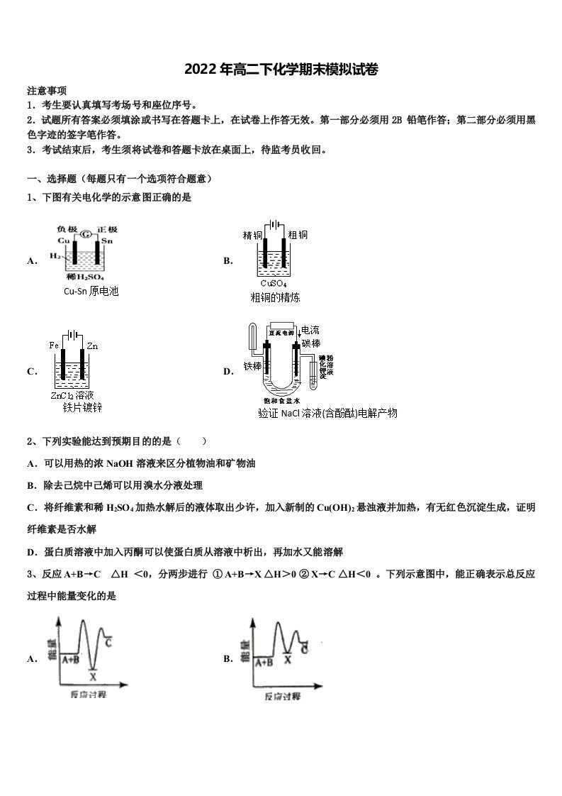 2022届黑龙江省绥化市普通高中高二化学第二学期期末经典模拟试题含解析