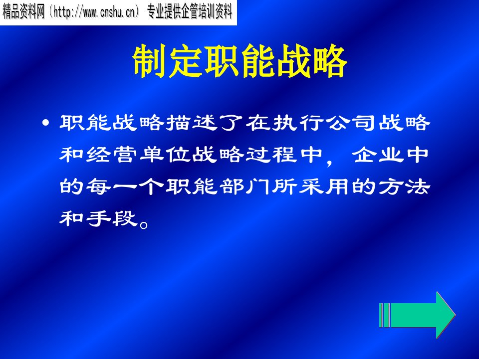 日化企业战略、领导与组织结构讲义