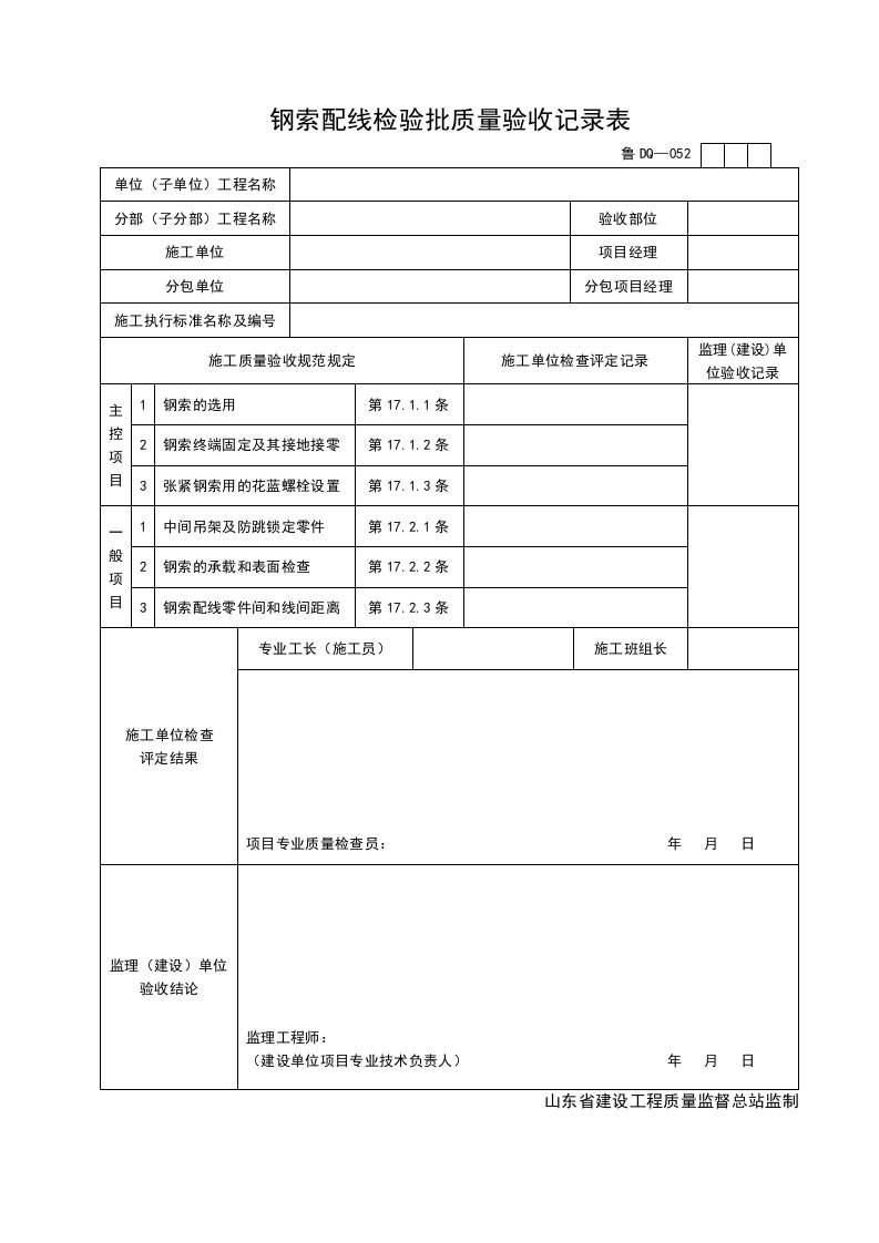 施工组织-DQ052