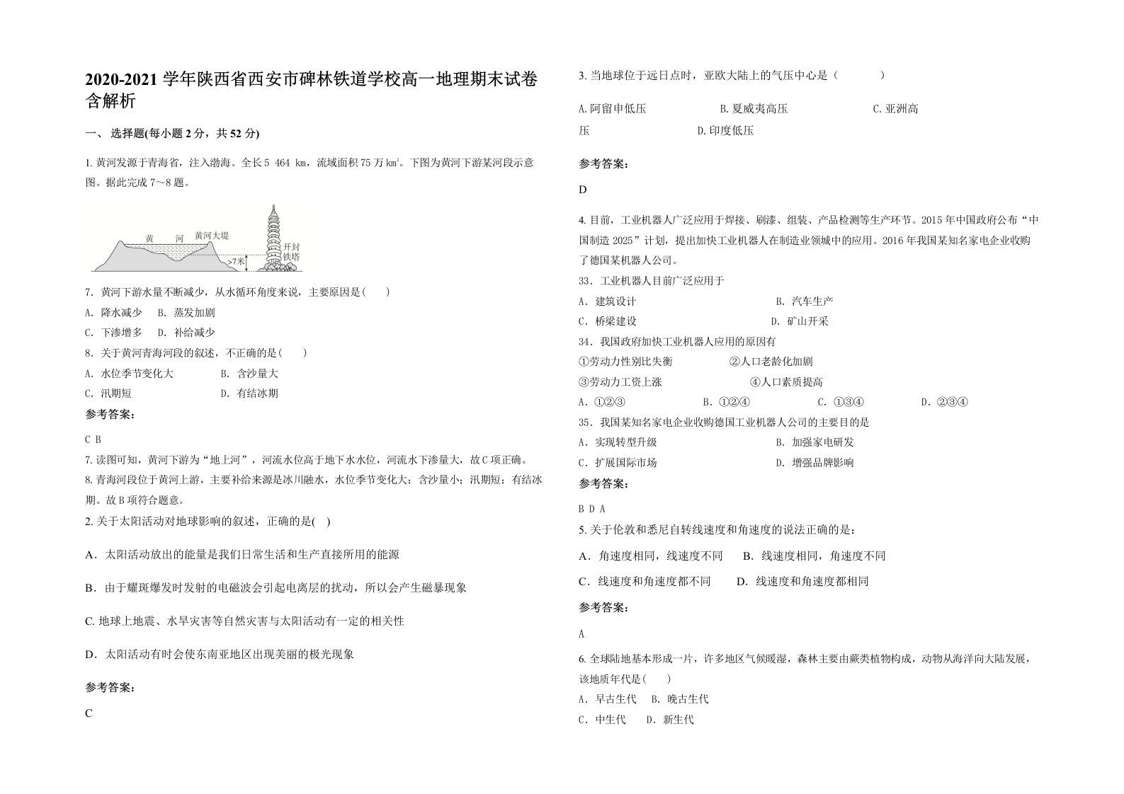 2020-2021学年陕西省西安市碑林铁道学校高一地理期末试卷含解析