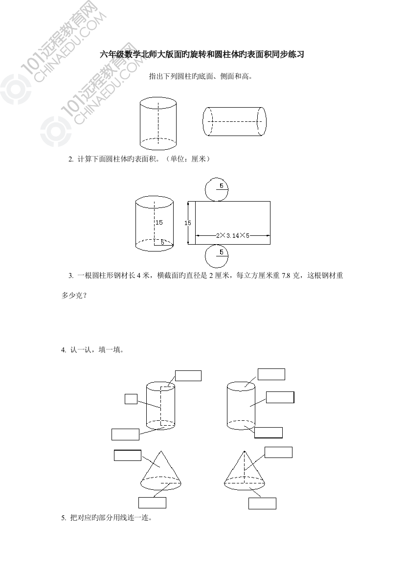 2023年六年级数学北师大版下册全册同步练习题