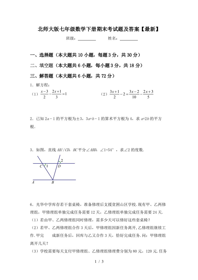 北师大版七年级数学下册期末考试题及答案最新