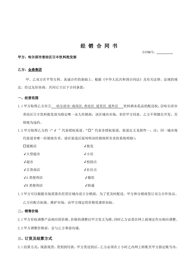 经销有限公司