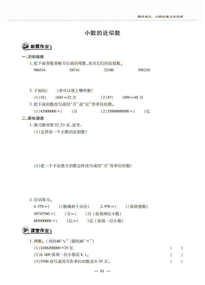 四年级数学下册