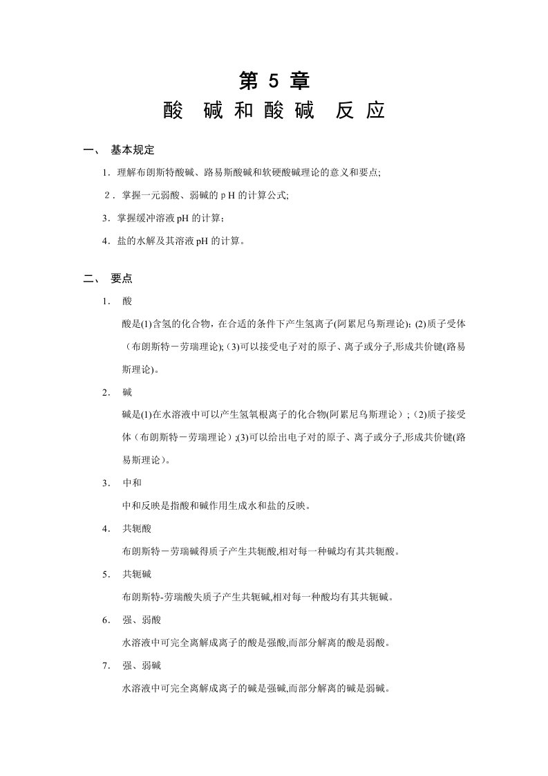 北师大考研无机化学复习题