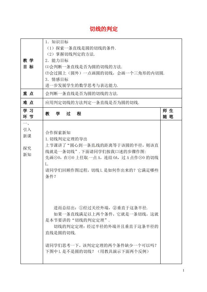 河北省唐山市滦南县青坨营镇初级中学九年级数学下册