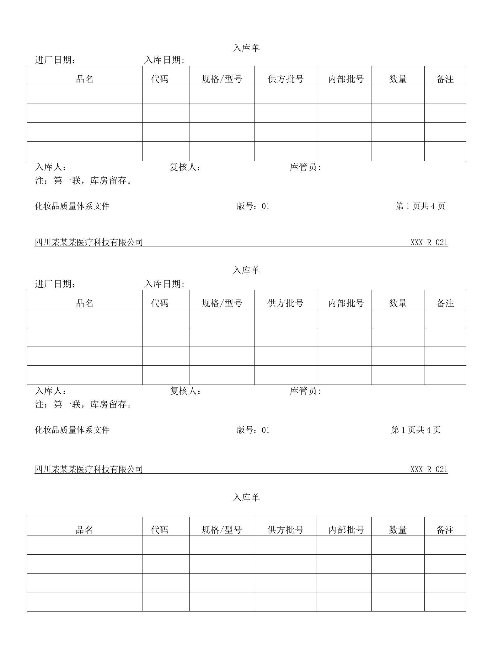 化妆品质量体系文件021