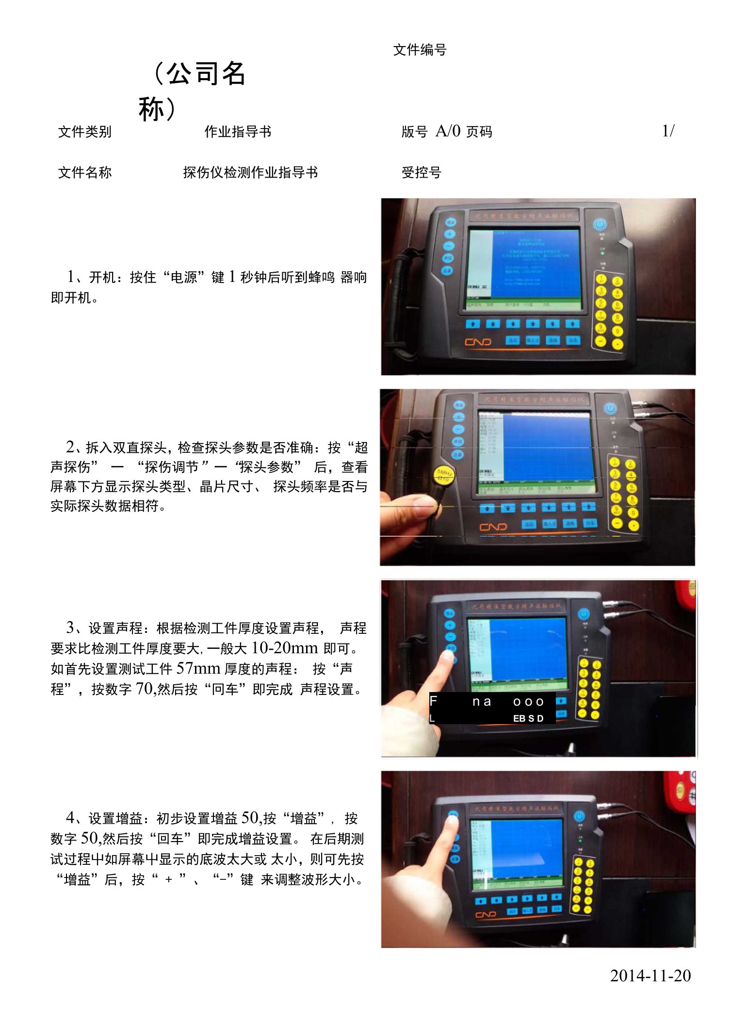 超声波探伤仪检测作业指导书（图片版）