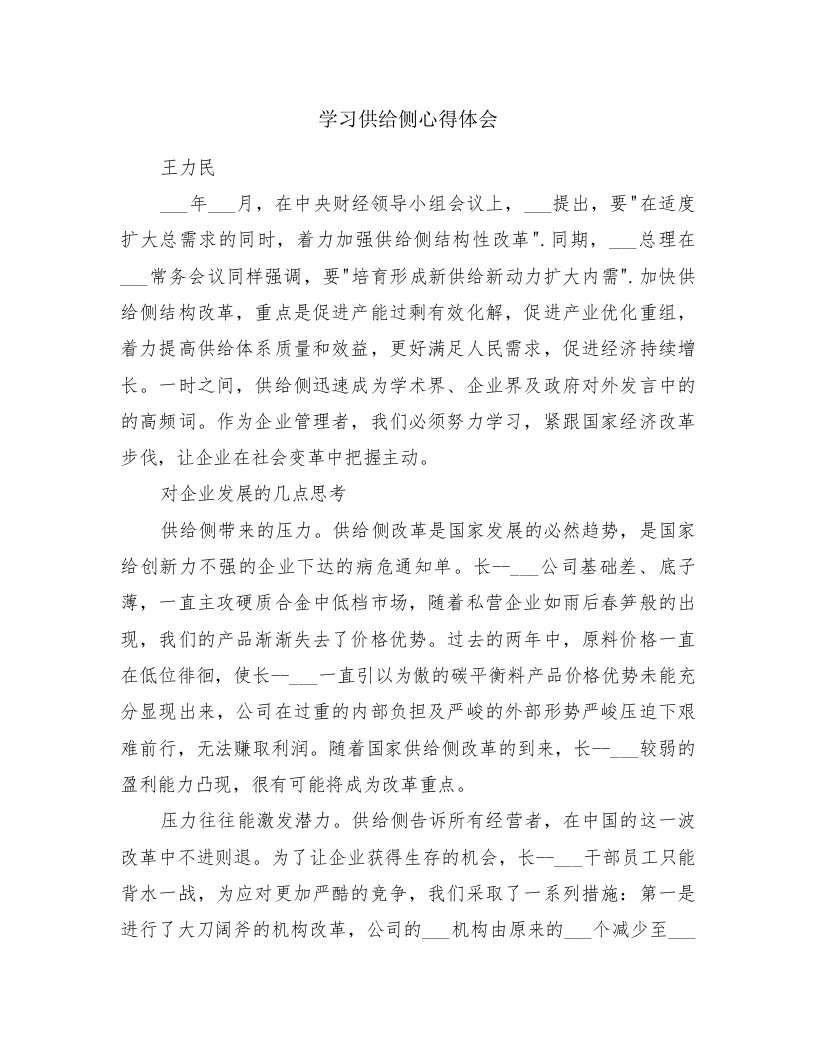 学习供给侧心得体会