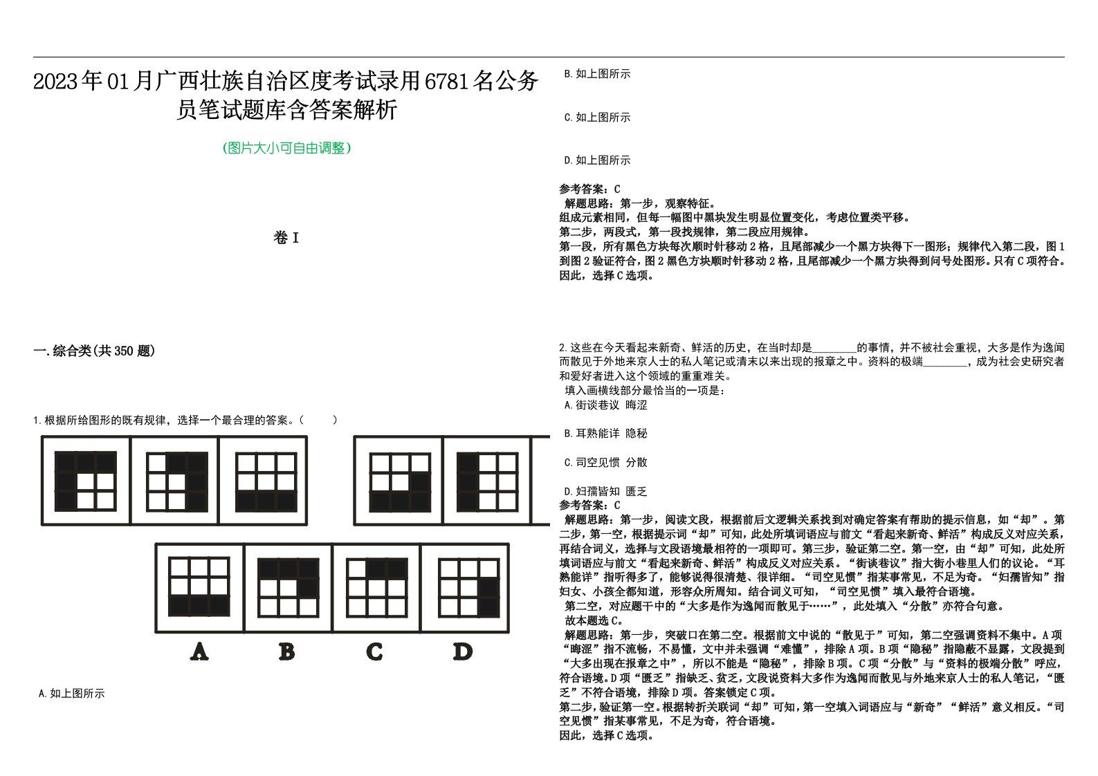 2023年01月广西壮族自治区度考试录用6781名公务员笔试题库含答案解析