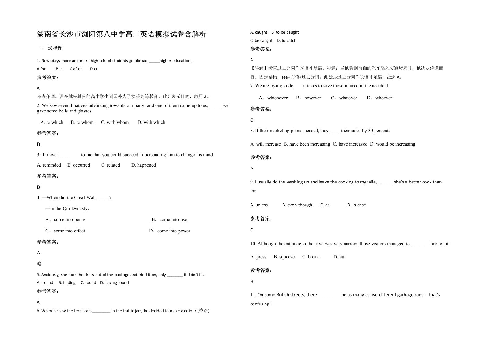 湖南省长沙市浏阳第八中学高二英语模拟试卷含解析