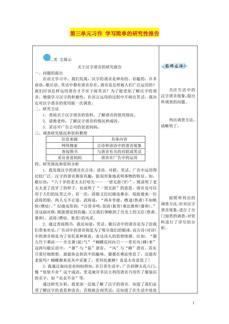 2023五年级语文下册第三单元习作学写简单的研究性报告优秀例文新人教版