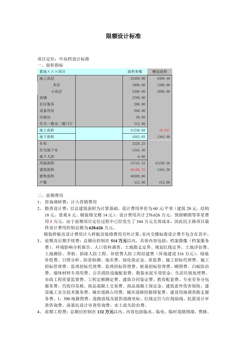 限额设计指标