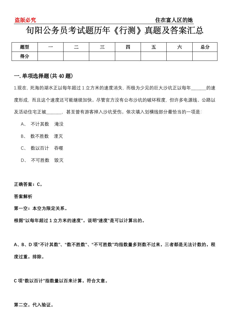 旬阳公务员考试题历年《行测》真题及答案汇总第0114期