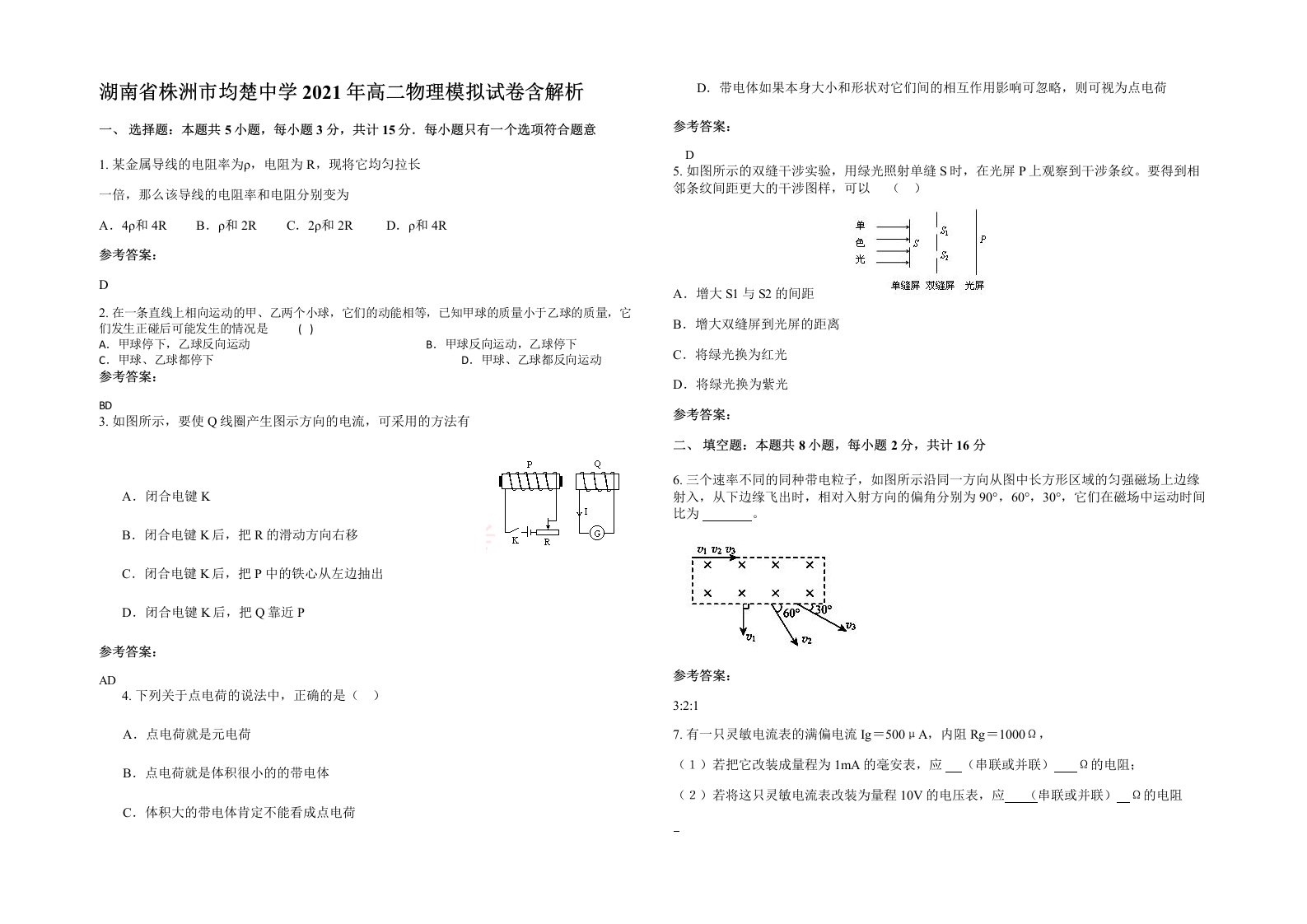 湖南省株洲市均楚中学2021年高二物理模拟试卷含解析