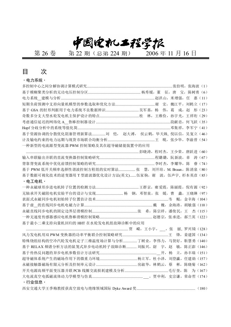 《电力系统》word版